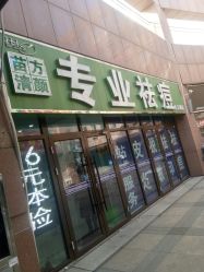 -苗方清颜专业祛痘