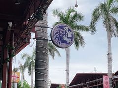 -阿浪海鲜连锁加工店(B栋2排1号火车头店)