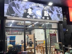 -丰烟起(象兴路店)