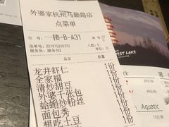账单-外婆家(杭州马塍店·杭帮菜名店)