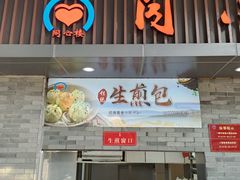 -同心楼(解放北路店)