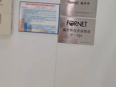-福奈特洗衣洗鞋(芷江西路店)