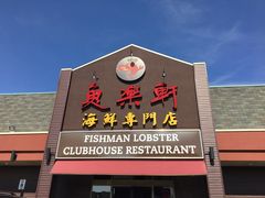-鱼乐轩海鲜专门店