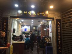 门面-阿坤传统手工小吃(沙坪坝店)