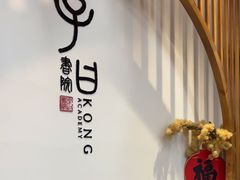 -子曰书院·古筝围棋书法国画小主持(夏都店)