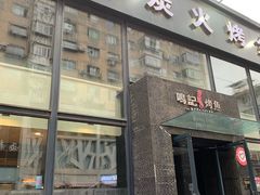 门面-鸣记脆皮烤鱼(铁西店)