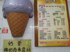 -成裕雪糕店(士多店)