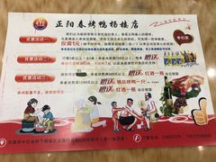 -正阳春烤鸭店(杨楼店)
