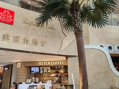 -甘思咪哚·云南艺术餐厅(天河广百店)