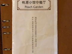 -七仙岭君澜度假酒店·桃源小馆中餐厅