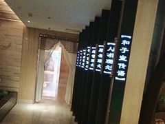 -和子足浴SPA会馆(梁溪店)