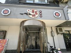 -蒋家桥饺面店(广陵路店)
