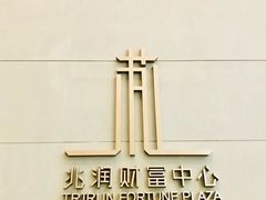 -中海财富中心