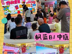 -枫蓝国际购物中心