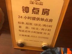 -芜湖白金汉爵大酒店