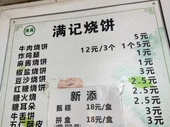 -满记烧饼(牛街东里小区一区店)