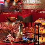 哈尔滨首家[强]富士山寿喜烧【花田食堂】🎏