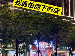 -钳小柒·小龙虾蓝龙王烧烤夜宵(长寿路店)