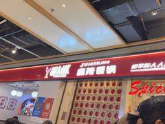 -醉人椒麻辣香锅(上地华联店)