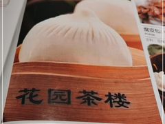 -花园茶楼(兴城西路店)