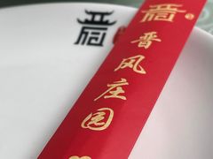 -上庄晋风庄园(上庄店)