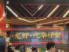 -华仔龙虾(永乐路总店)