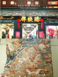 -瑞蚨祥(大栅栏店)