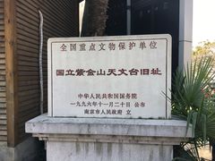 -紫金山天文台