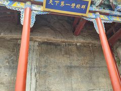 -娲皇宫