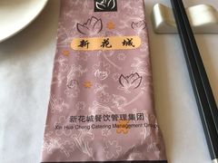 -新花城蟹粉馆(乌鲁木齐店)