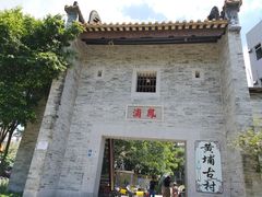 -黄埔古港