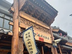 -小媳妇凉粉(浑源店)