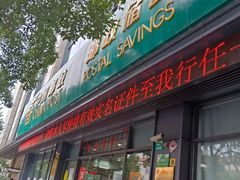 -中国邮政储蓄银行(政本路营业所)