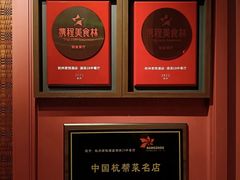 -杭州君悦酒店·湖滨28中餐厅