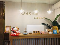 -SEAS小顏·日本小颜整骨美容サロン