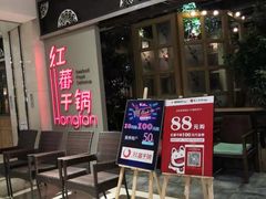 门面-红蕃干锅·脆皮香辣虾(南屏街金鹰店)