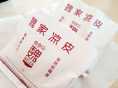 -魏家凉皮(解放路火车站店)