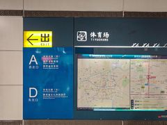 -体育场(地铁站)