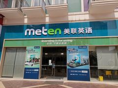 -美联英语(绿宝中心)