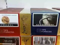 -升恒昌免税商店(台北松山机场店)
