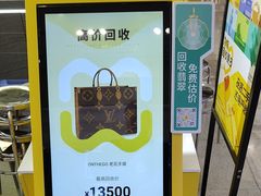 -爱回收(周浦万达店)