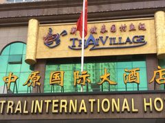 门面-武汉中原国际大酒店(黄浦大街店)