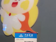 -万达影城(巴南万达广场IMAX店)