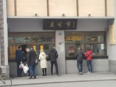 门面-盘飧市(春熙路店)