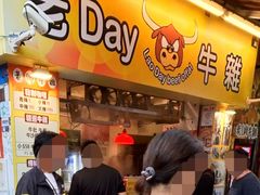 -老day牛杂(官也街总店)