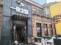 -一棠龙虾•王牌虾球(楚河汉街店)