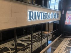 -RIVIERA 松鹤楼(外滩店)