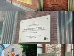 -大韩民国临时政府旧址