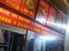 -大郎桥瑞陆糖粥(小太平巷店)
