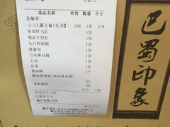 账单-巴蜀印象火锅(永陵总店)